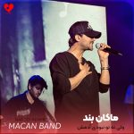دانلود آهنگ ولی نه تو نبودی آدمش از ماکان بند (امیر مقاره)